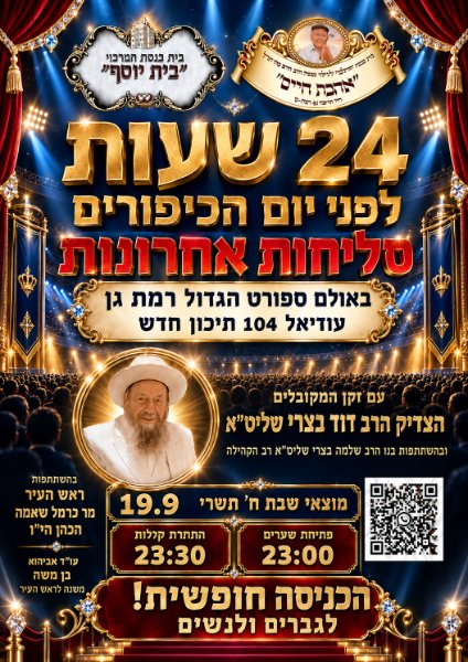 הרב שלמה בצרי